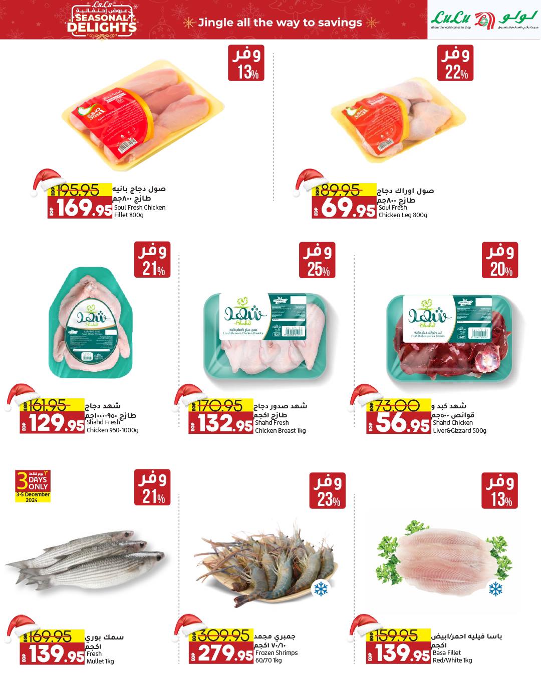 lulu-hypermarket offers from 3dec to 14dec 2024 عروض لولو هايبر ماركت من 3 ديسمبر حتى 14 ديسمبر 2024 صفحة رقم 27